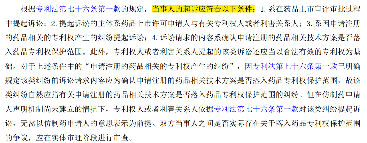 解析藥品專利鏈接制度的焦點(diǎn)問(wèn)題、裁判規(guī)則及應(yīng)對(duì)方案