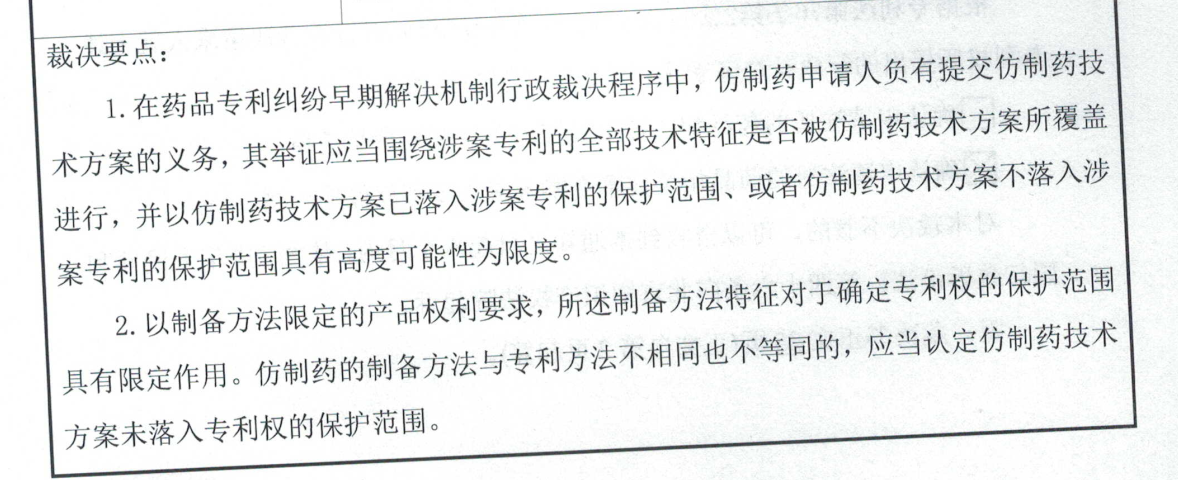 解析藥品專利鏈接制度的焦點(diǎn)問(wèn)題、裁判規(guī)則及應(yīng)對(duì)方案