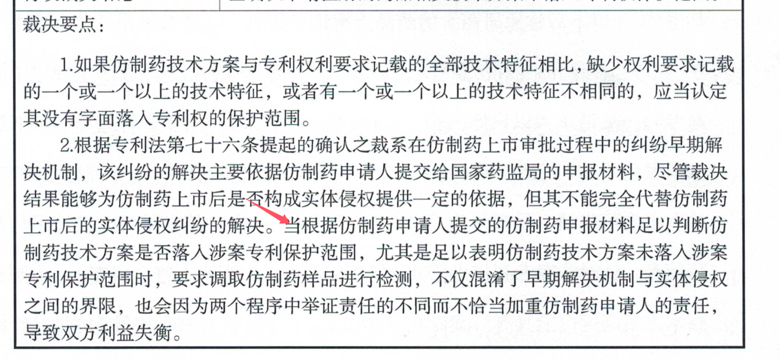 解析藥品專利鏈接制度的焦點(diǎn)問(wèn)題、裁判規(guī)則及應(yīng)對(duì)方案