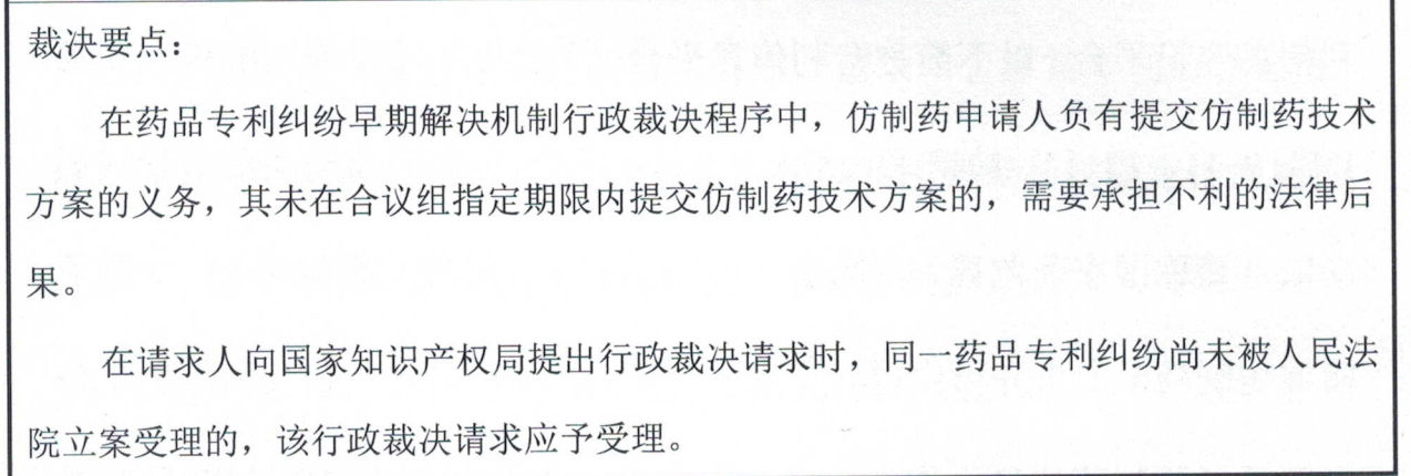 解析藥品專利鏈接制度的焦點(diǎn)問(wèn)題、裁判規(guī)則及應(yīng)對(duì)方案