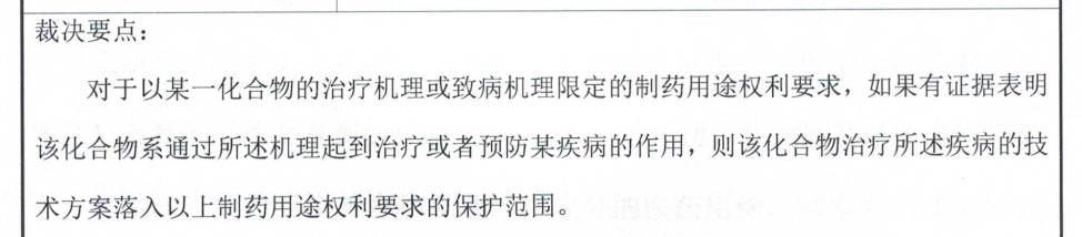 解析藥品專利鏈接制度的焦點(diǎn)問(wèn)題、裁判規(guī)則及應(yīng)對(duì)方案