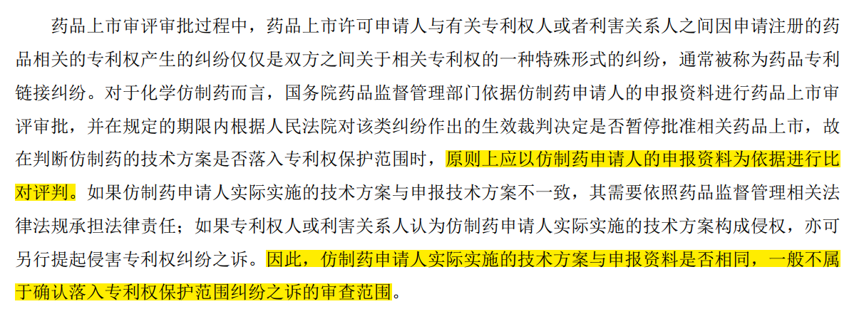 解析藥品專利鏈接制度的焦點(diǎn)問(wèn)題、裁判規(guī)則及應(yīng)對(duì)方案