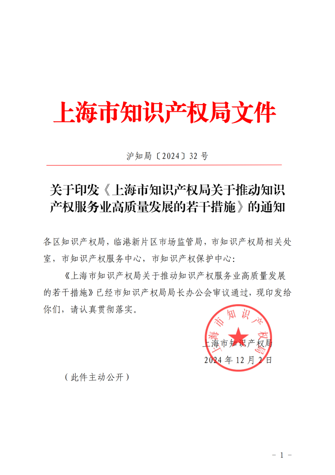 推動專利代理師考試分專業(yè)科目考試試點，鼓勵對專利代理師、知識產(chǎn)權(quán)師職稱給予政策支持