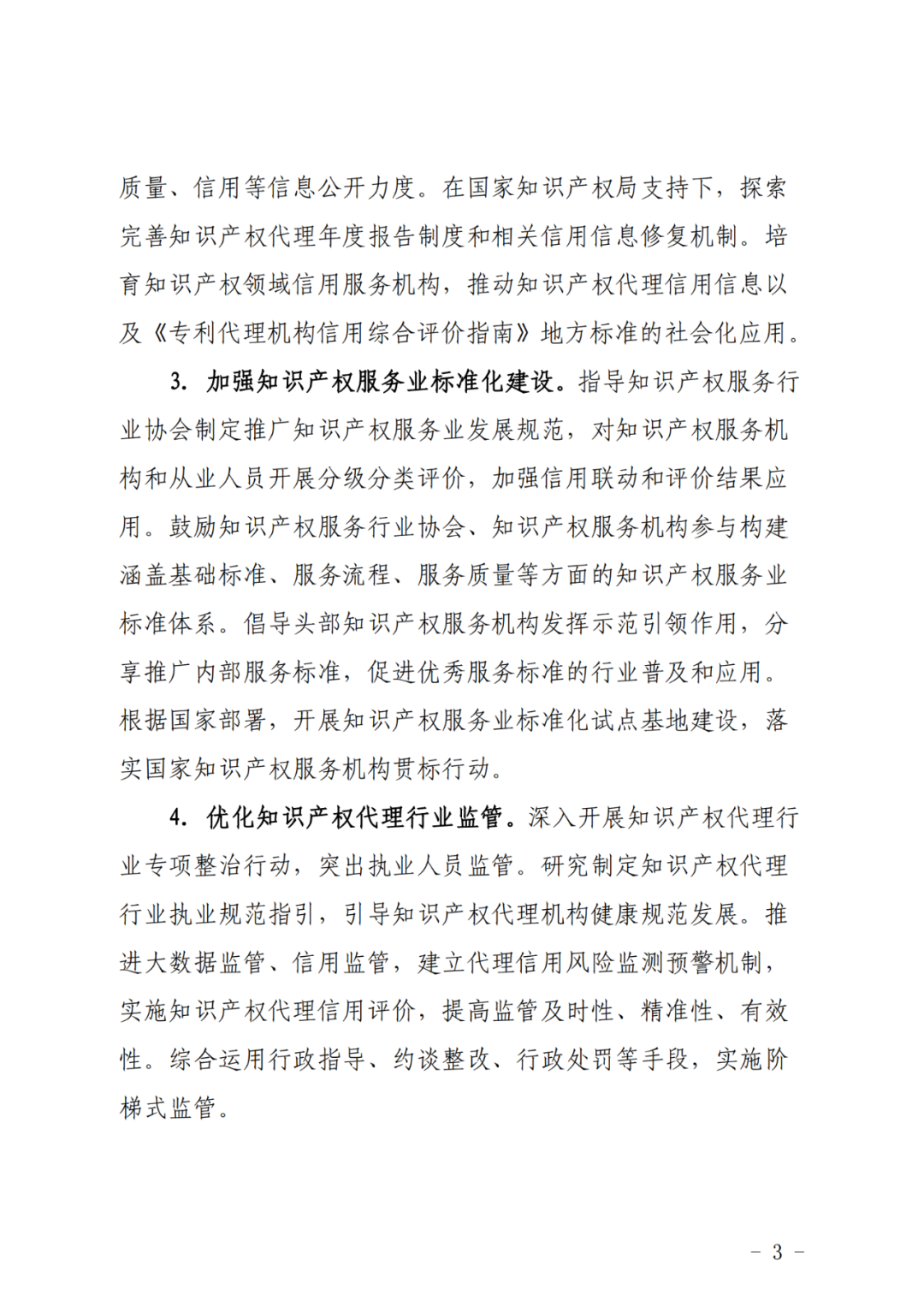 推動專利代理師考試分專業(yè)科目考試試點，鼓勵對專利代理師、知識產(chǎn)權(quán)師職稱給予政策支持