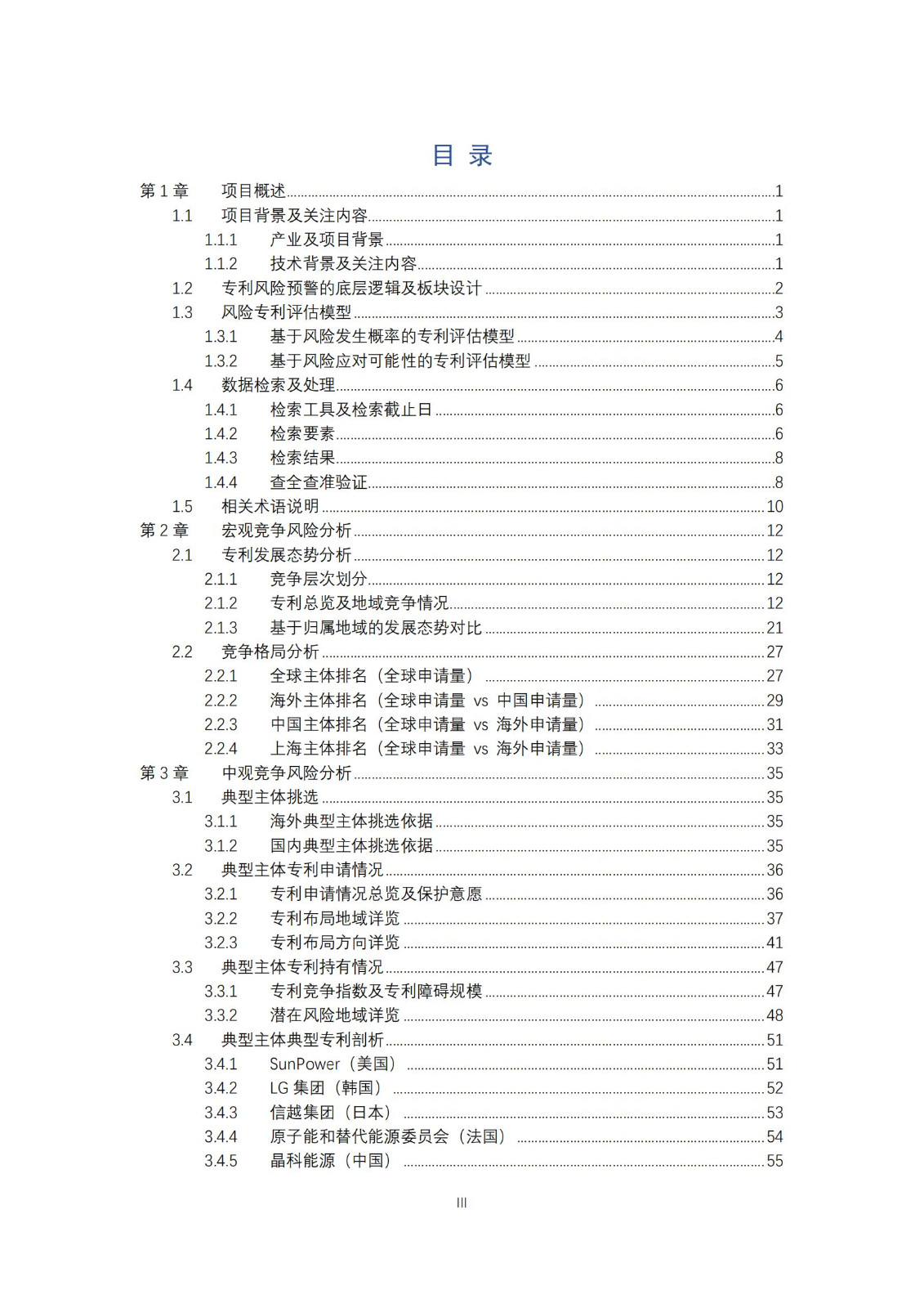 《太陽能電池片產(chǎn)業(yè)海外專利預(yù)警分析報(bào)告》全文發(fā)布！