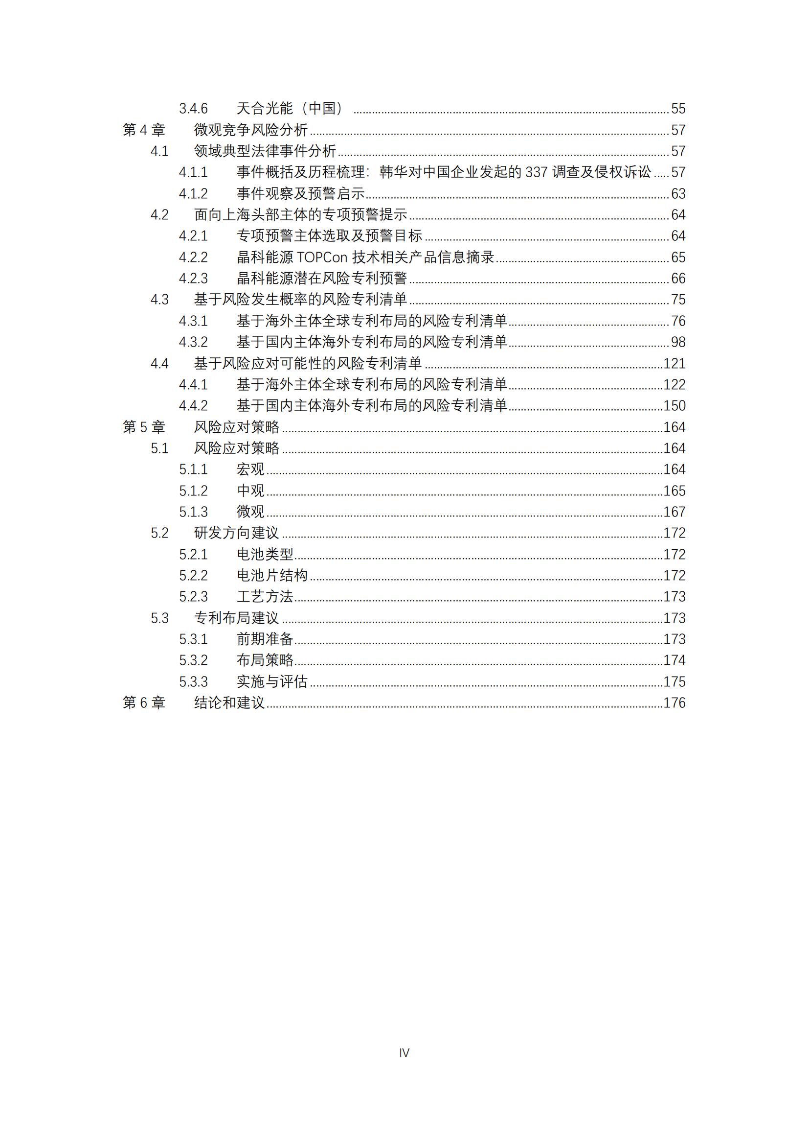 《太陽能電池片產(chǎn)業(yè)海外專利預(yù)警分析報(bào)告》全文發(fā)布！