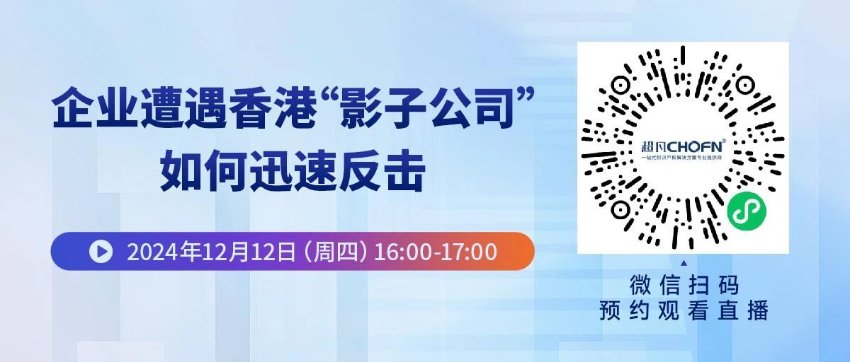 企業(yè)遭遇香港“影子公司”，如何迅速反擊？