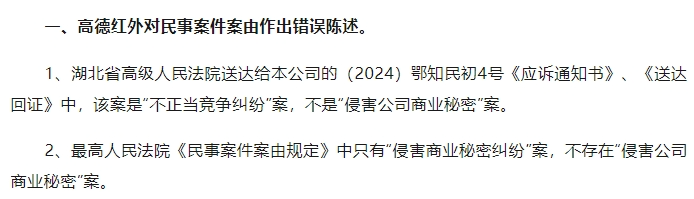 2億索賠！高德紅外與玨芯微電子商業(yè)秘密之爭一觸即發(fā)