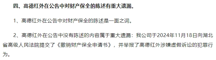 2億索賠！高德紅外與玨芯微電子商業(yè)秘密之爭一觸即發(fā)