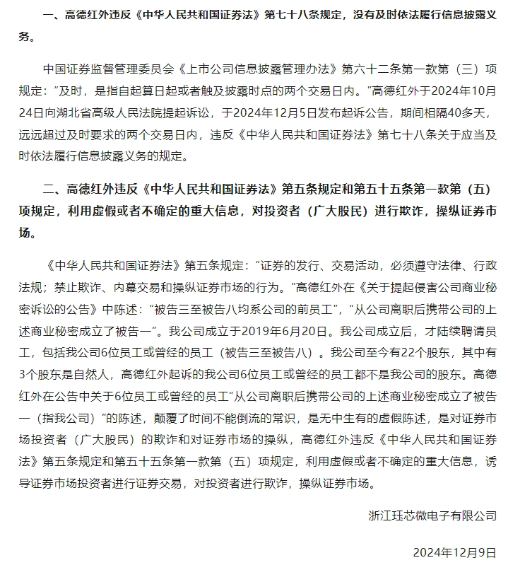 2億索賠！高德紅外與玨芯微電子商業(yè)秘密之爭一觸即發(fā)