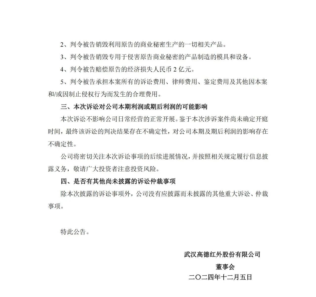 2億索賠！高德紅外與玨芯微電子商業(yè)秘密之爭一觸即發(fā)