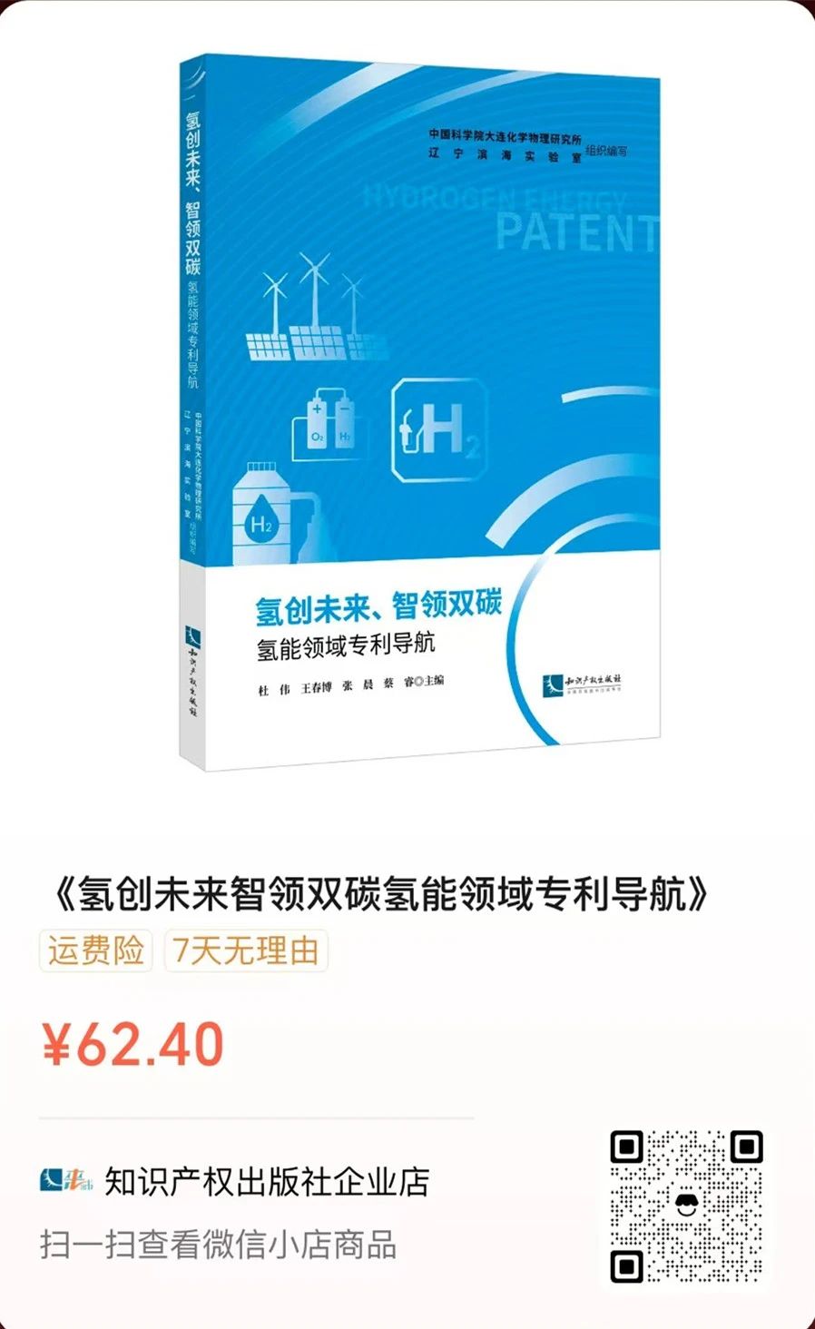 贈(zèng)書活動(dòng)（三十一） | 《氫創(chuàng)未來、智領(lǐng)雙碳——?dú)淠茴I(lǐng)域?qū)＠麑?dǎo)航》