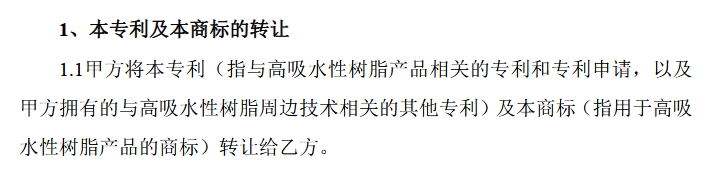 1260萬元！江天化學收購日本SDP高吸水性樹脂產(chǎn)品相關(guān)知識產(chǎn)權(quán)