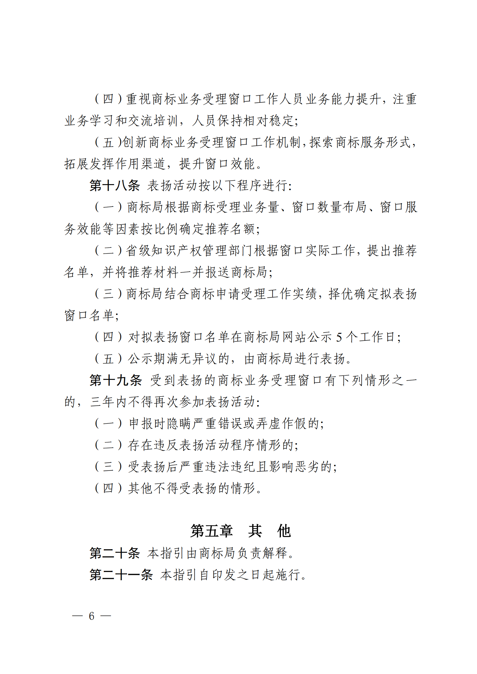 國知局：《商標(biāo)業(yè)務(wù)受理窗口運行管理工作指引》全文印發(fā)！