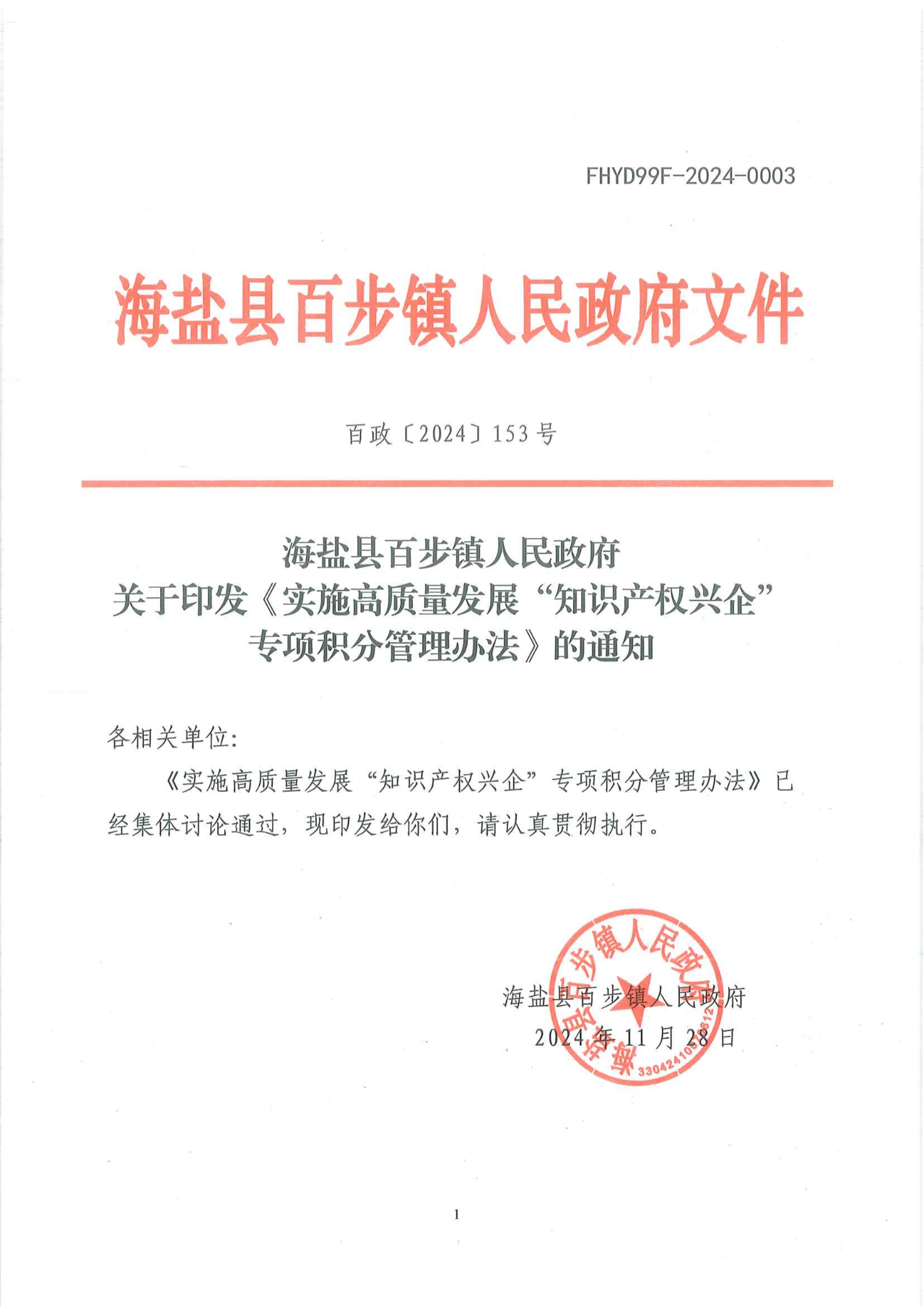 發(fā)明專利授權(quán)計2分/件，實用新型1分/件，外觀設(shè)計0.5分/件！“知識產(chǎn)權(quán)興企”專項積分管理辦法發(fā)布