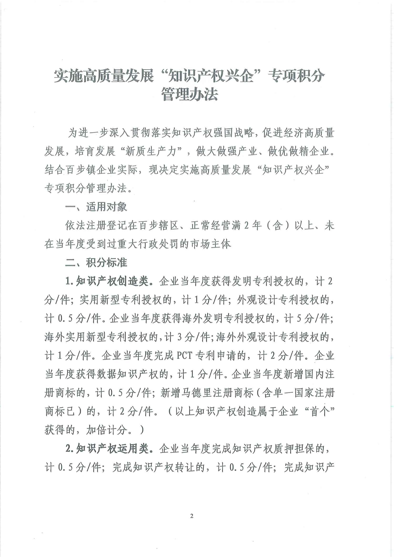 發(fā)明專利授權(quán)計2分/件，實用新型1分/件，外觀設(shè)計0.5分/件！“知識產(chǎn)權(quán)興企”專項積分管理辦法發(fā)布