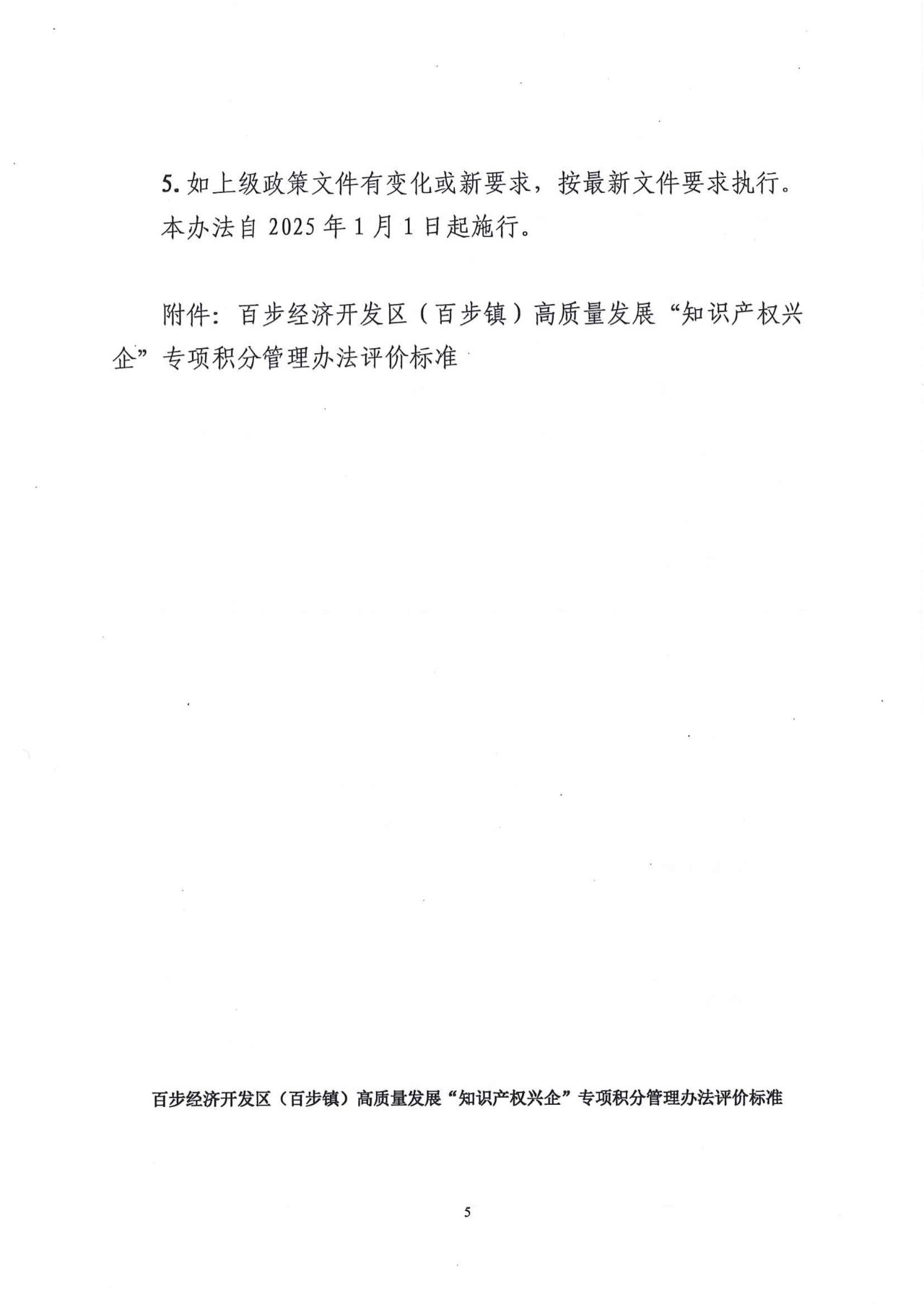 發(fā)明專利授權(quán)計2分/件，實用新型1分/件，外觀設(shè)計0.5分/件！“知識產(chǎn)權(quán)興企”專項積分管理辦法發(fā)布