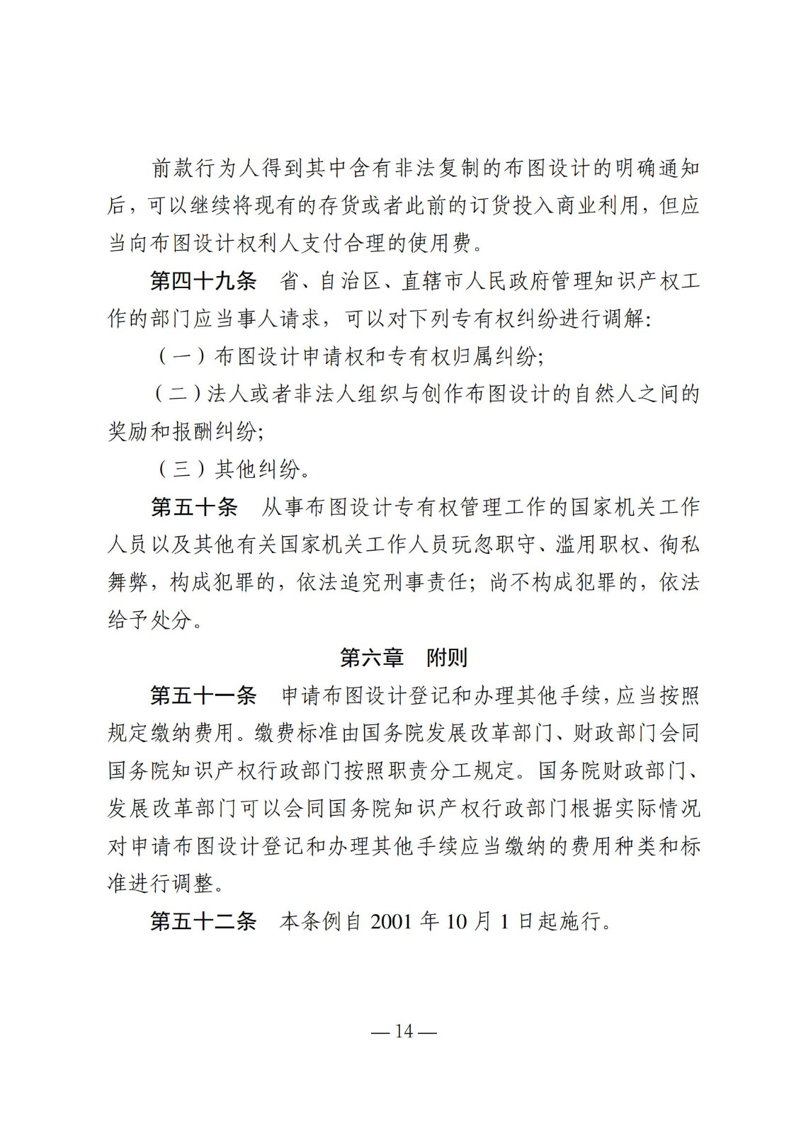 國知局：《集成電路布圖設(shè)計(jì)保護(hù)條例修改草案（征求意見稿）》全文發(fā)布