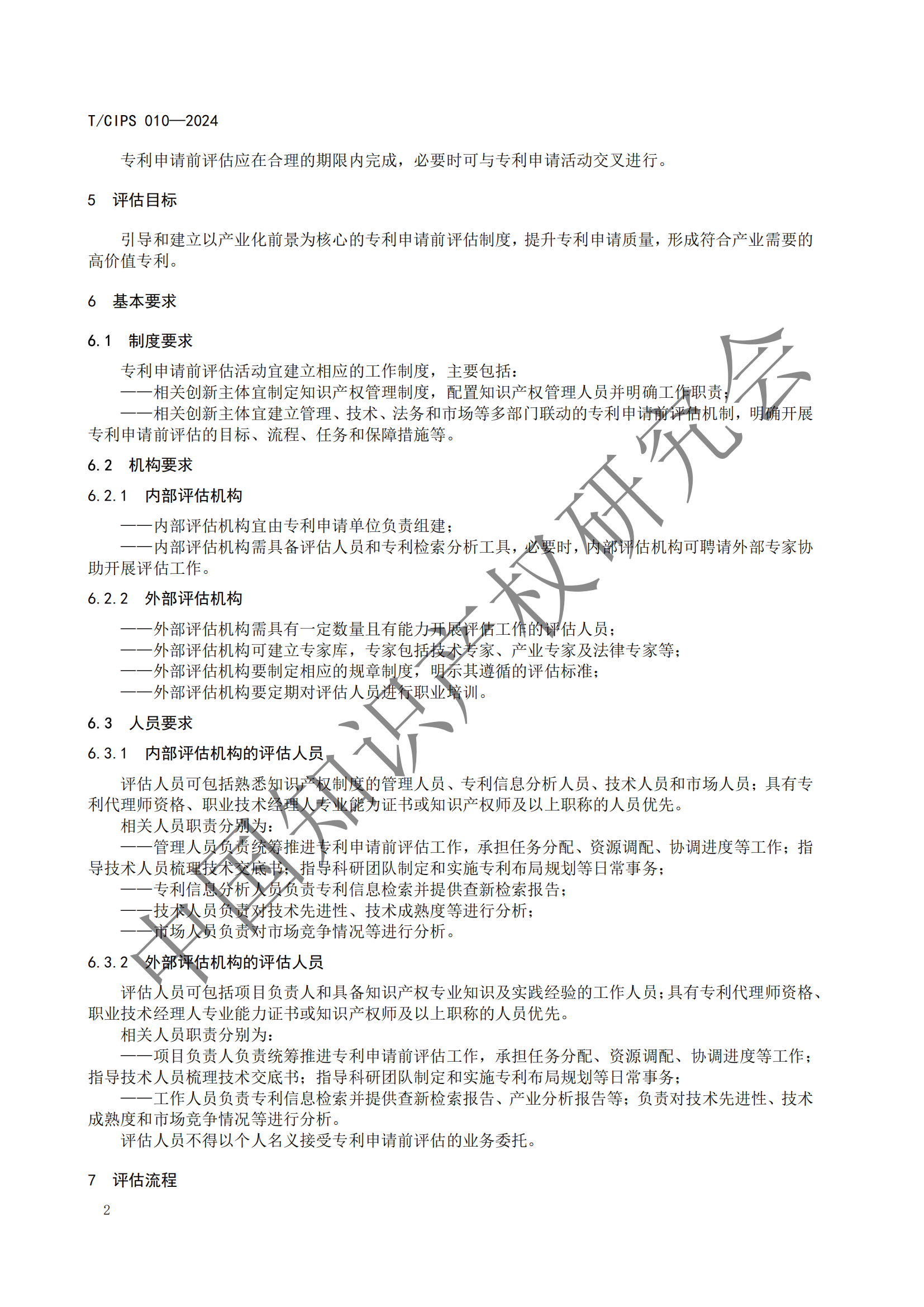 《專利申請前評估指南》《專利價值評價指南》全文發(fā)布！