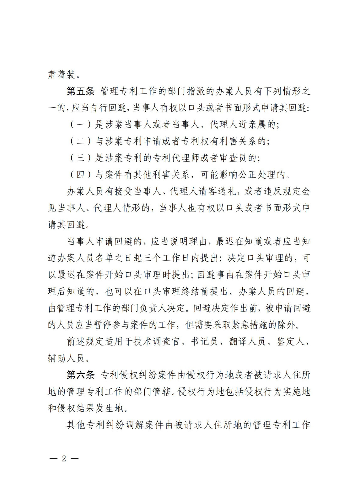 2025.2.1日起施行！《專利糾紛行政裁決和調解辦法》全文發(fā)布