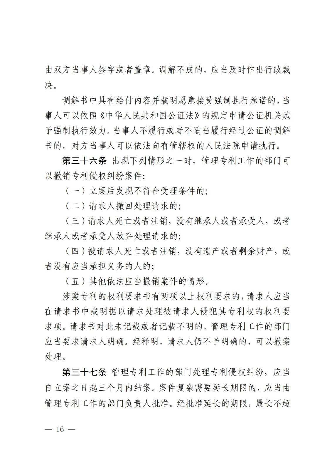 2025.2.1日起施行！《專利糾紛行政裁決和調解辦法》全文發(fā)布