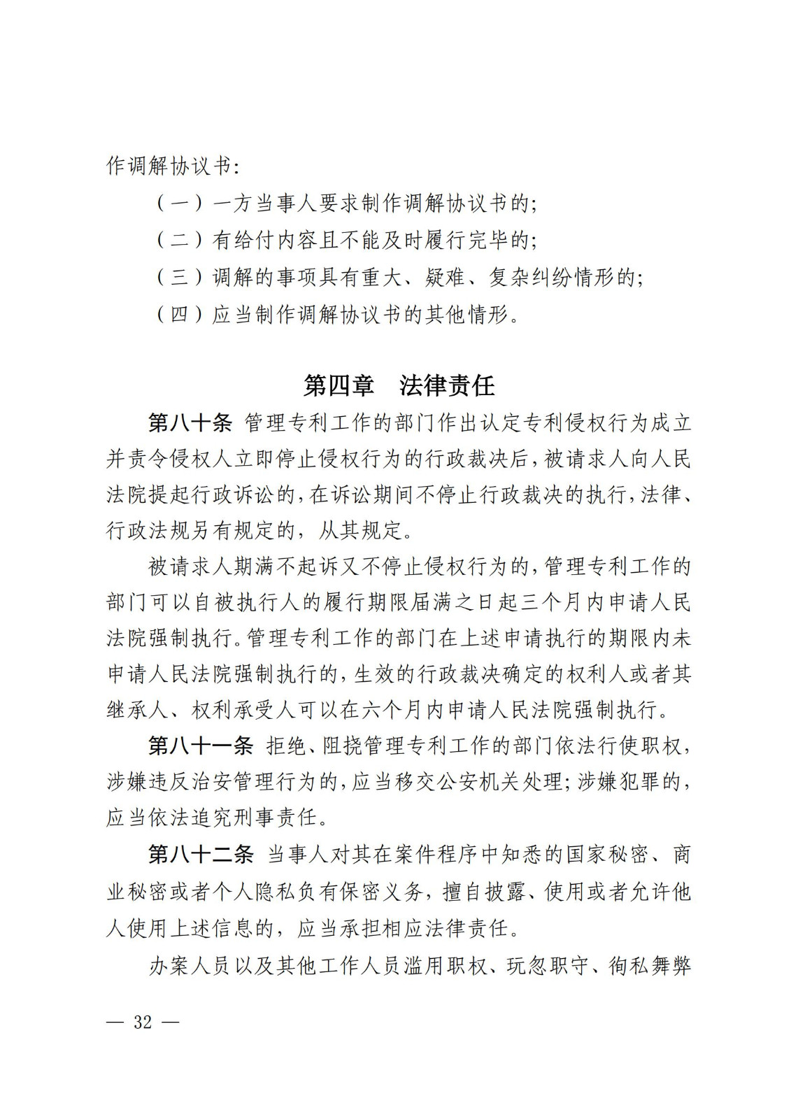 2025.2.1日起施行！《專利糾紛行政裁決和調解辦法》全文發(fā)布