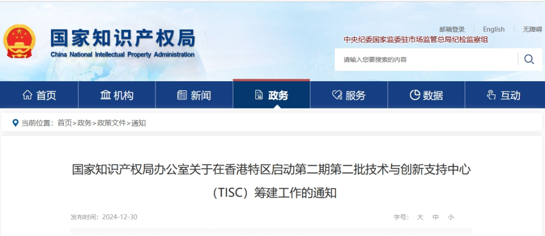國(guó)知局：香港特區(qū)啟動(dòng)第二期第二批技術(shù)與創(chuàng)新支持中心（TISC）籌建工作