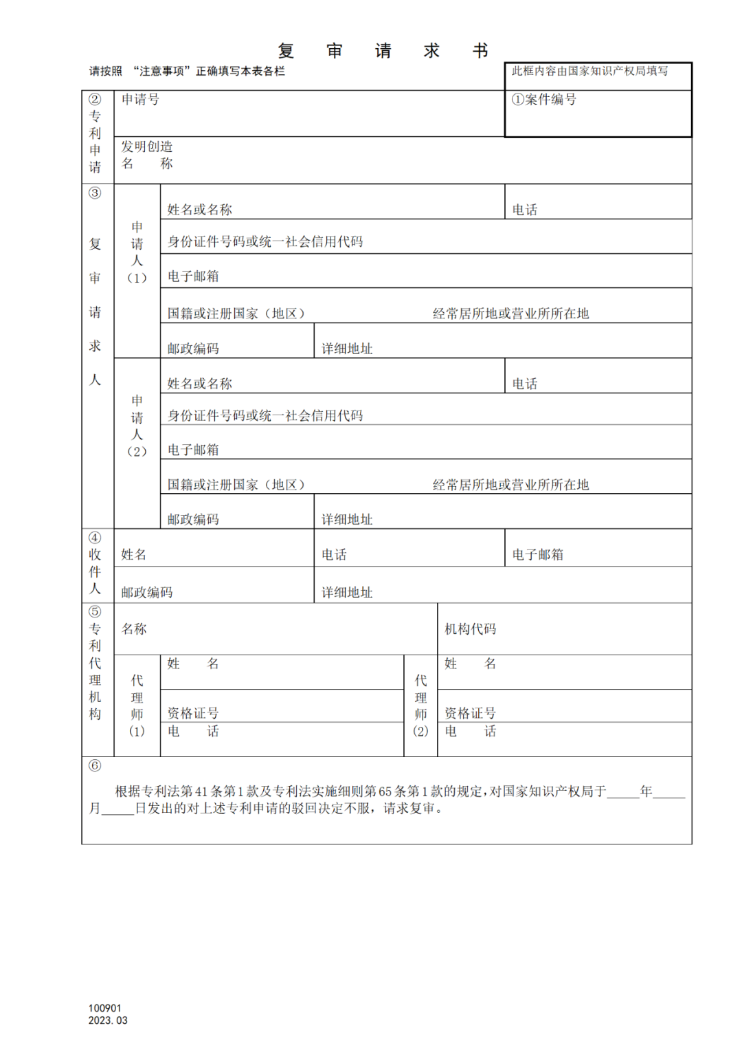 2025.1.10日起啟用！新修訂七張專利申請請求類表格