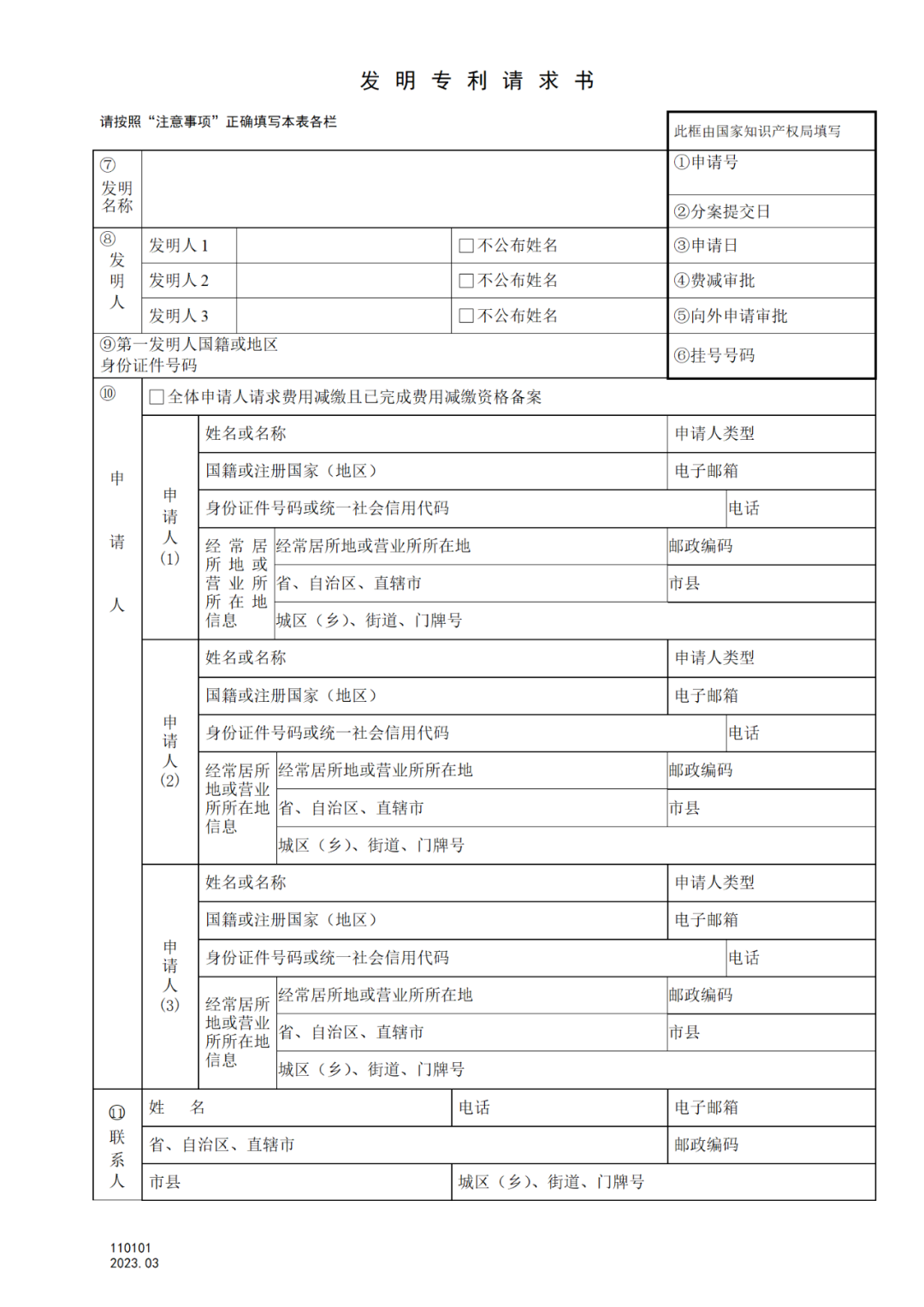 2025.1.10日起啟用！新修訂七張專利申請請求類表格