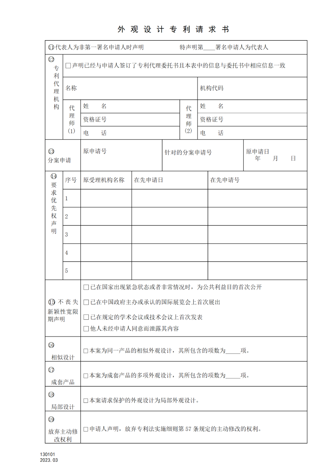 2025.1.10日起啟用！新修訂七張專利申請請求類表格