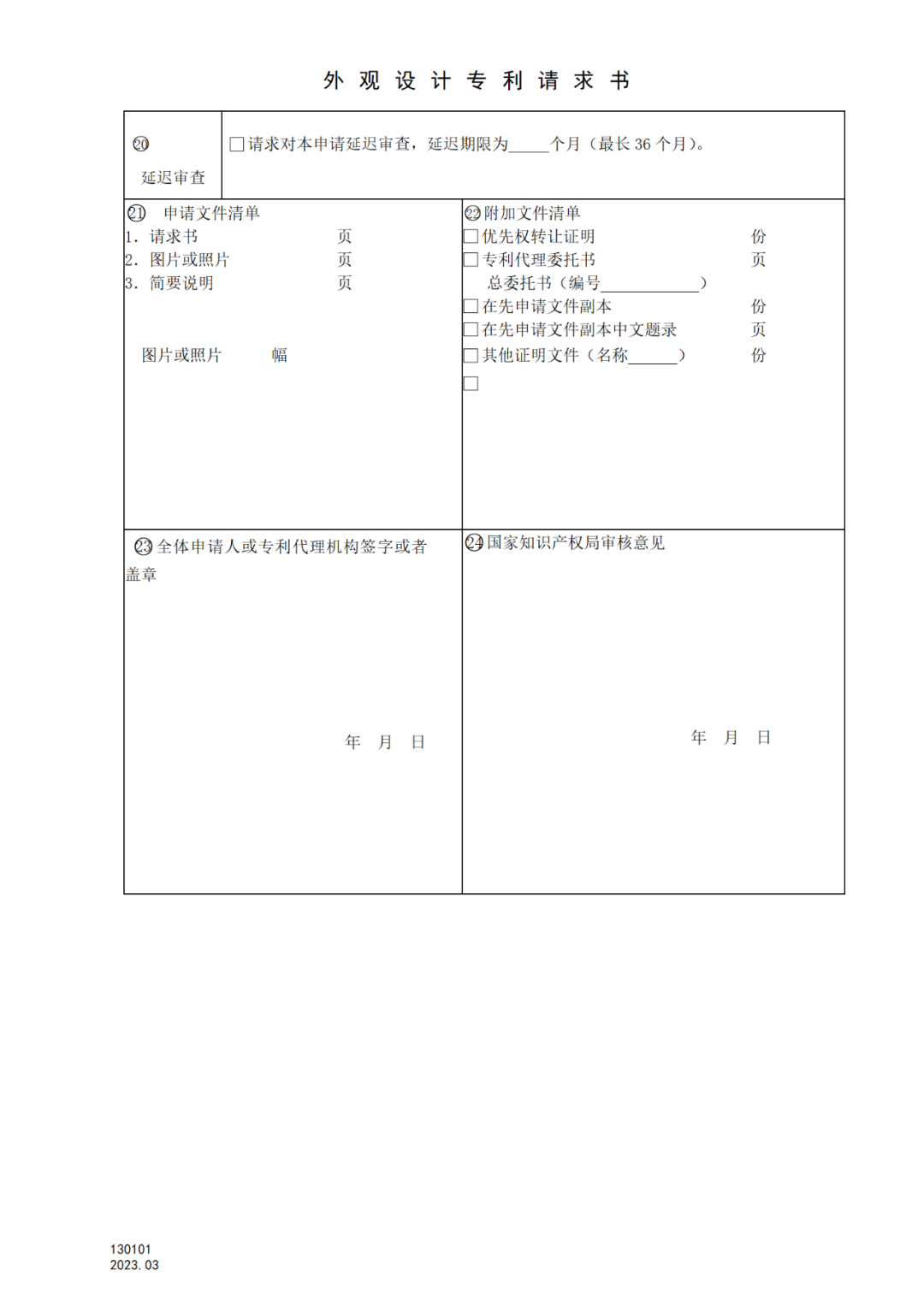 2025.1.10日起啟用！新修訂七張專利申請請求類表格