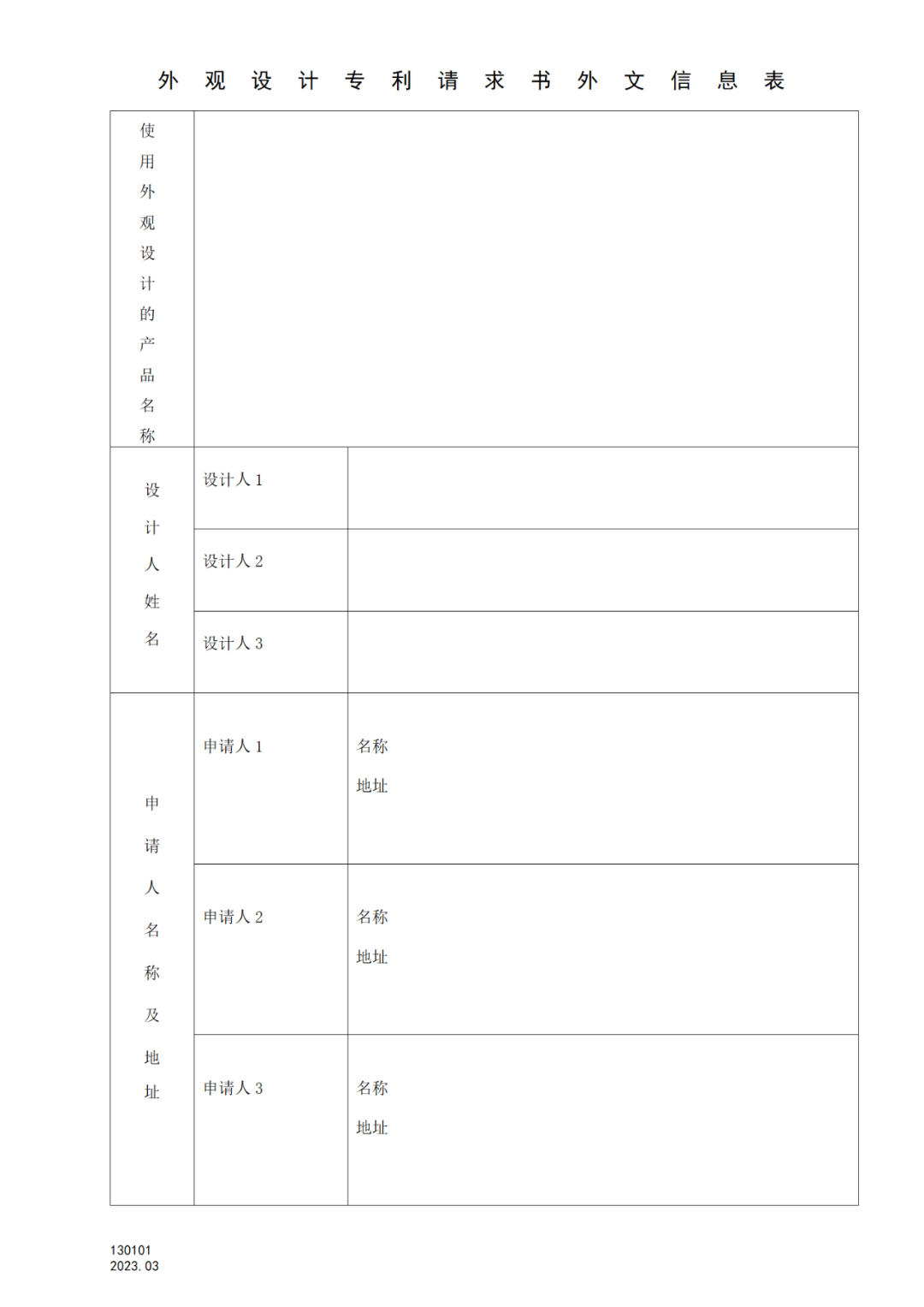 2025.1.10日起啟用！新修訂七張專利申請請求類表格