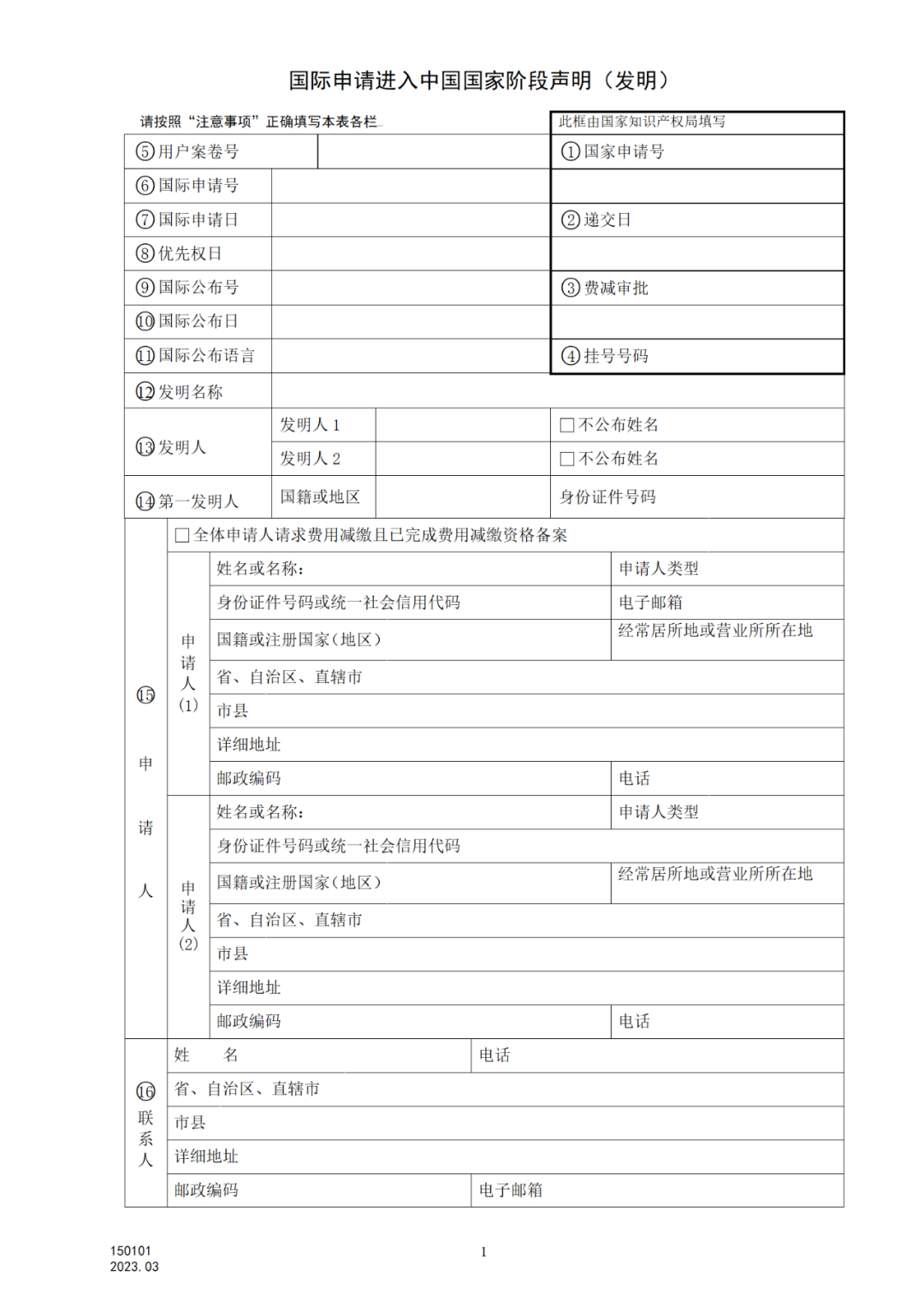 2025.1.10日起啟用！新修訂七張專利申請請求類表格