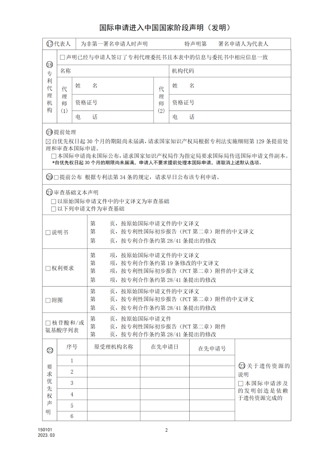 2025.1.10日起啟用！新修訂七張專利申請請求類表格