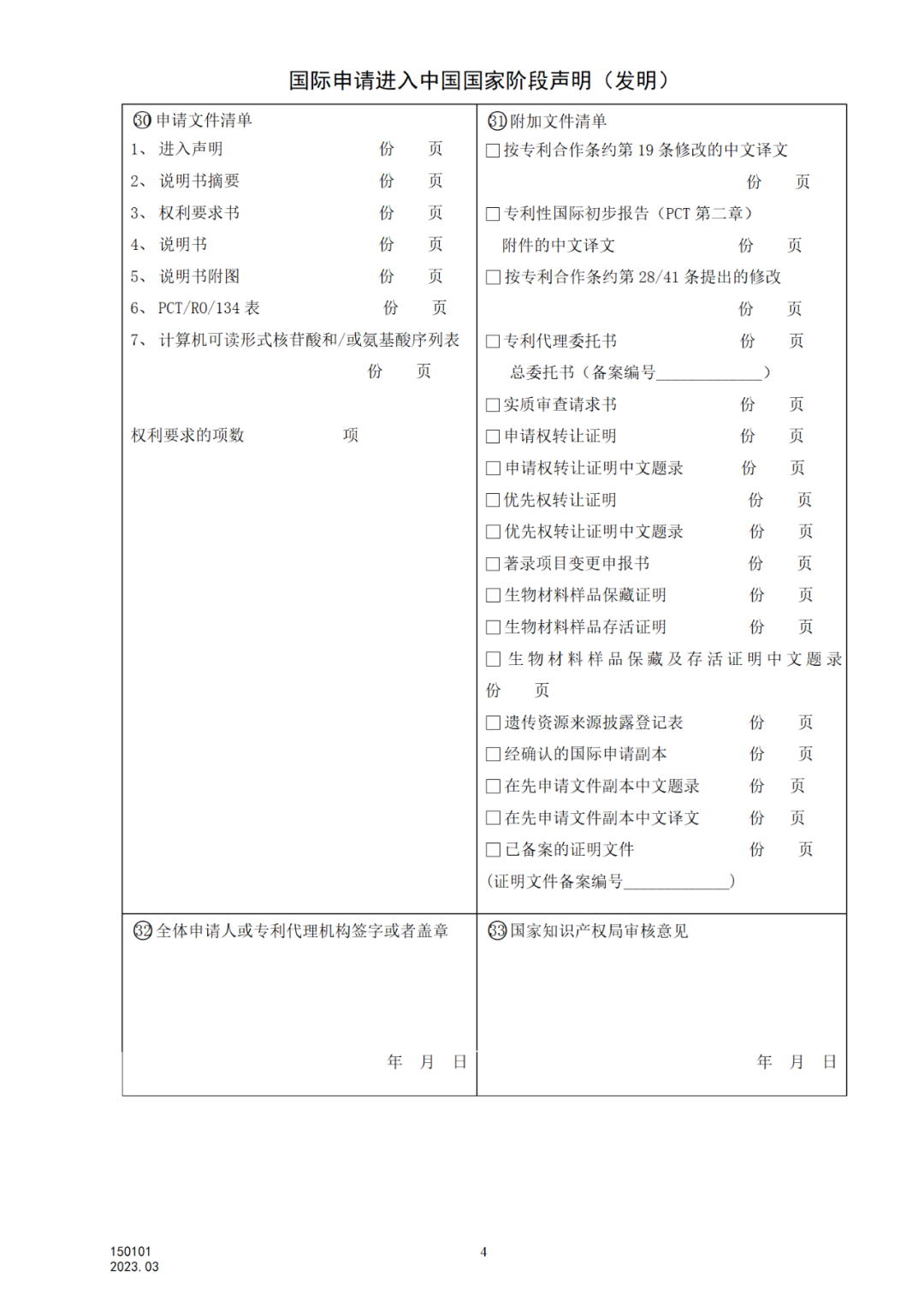 2025.1.10日起啟用！新修訂七張專利申請請求類表格