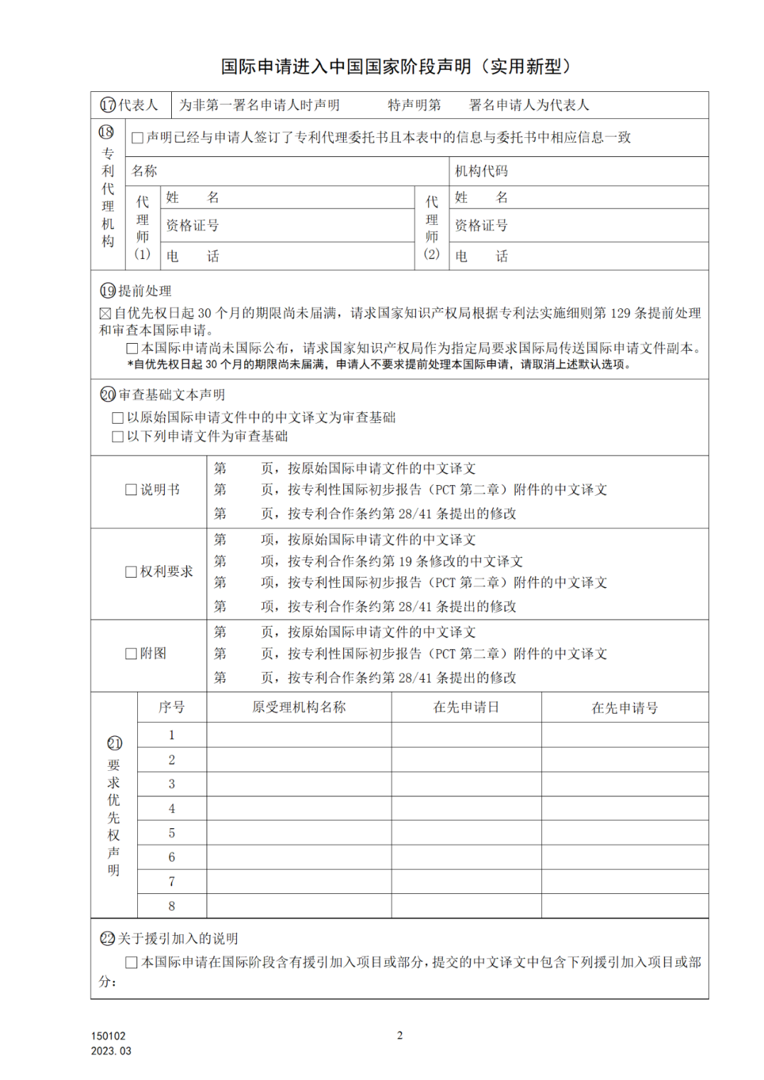 2025.1.10日起啟用！新修訂七張專利申請請求類表格