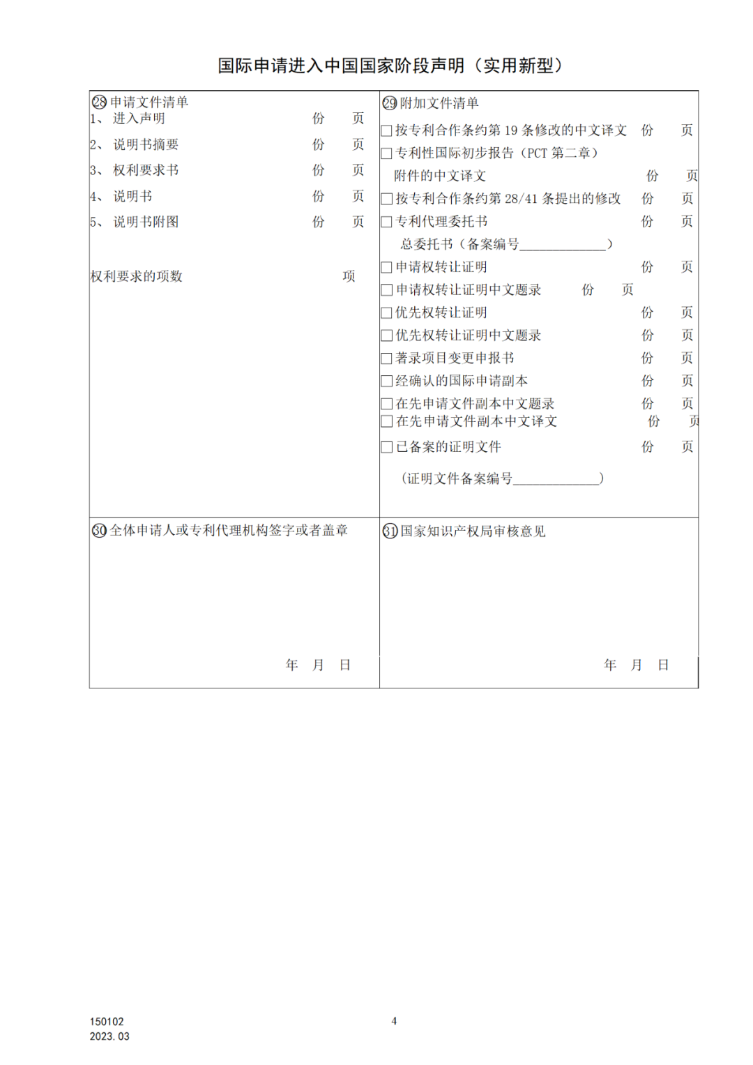 2025.1.10日起啟用！新修訂七張專利申請請求類表格