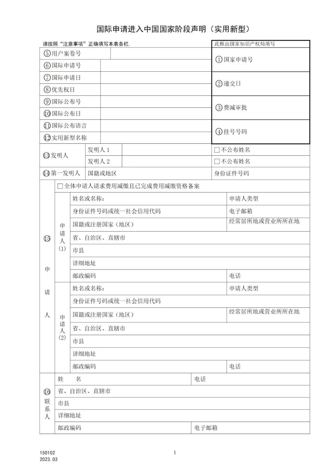 2025.1.10日起啟用！新修訂七張專利申請請求類表格