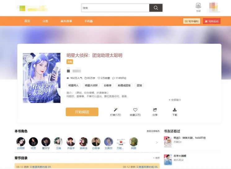 將“明星大偵探”改編成同人小說？侵權了！