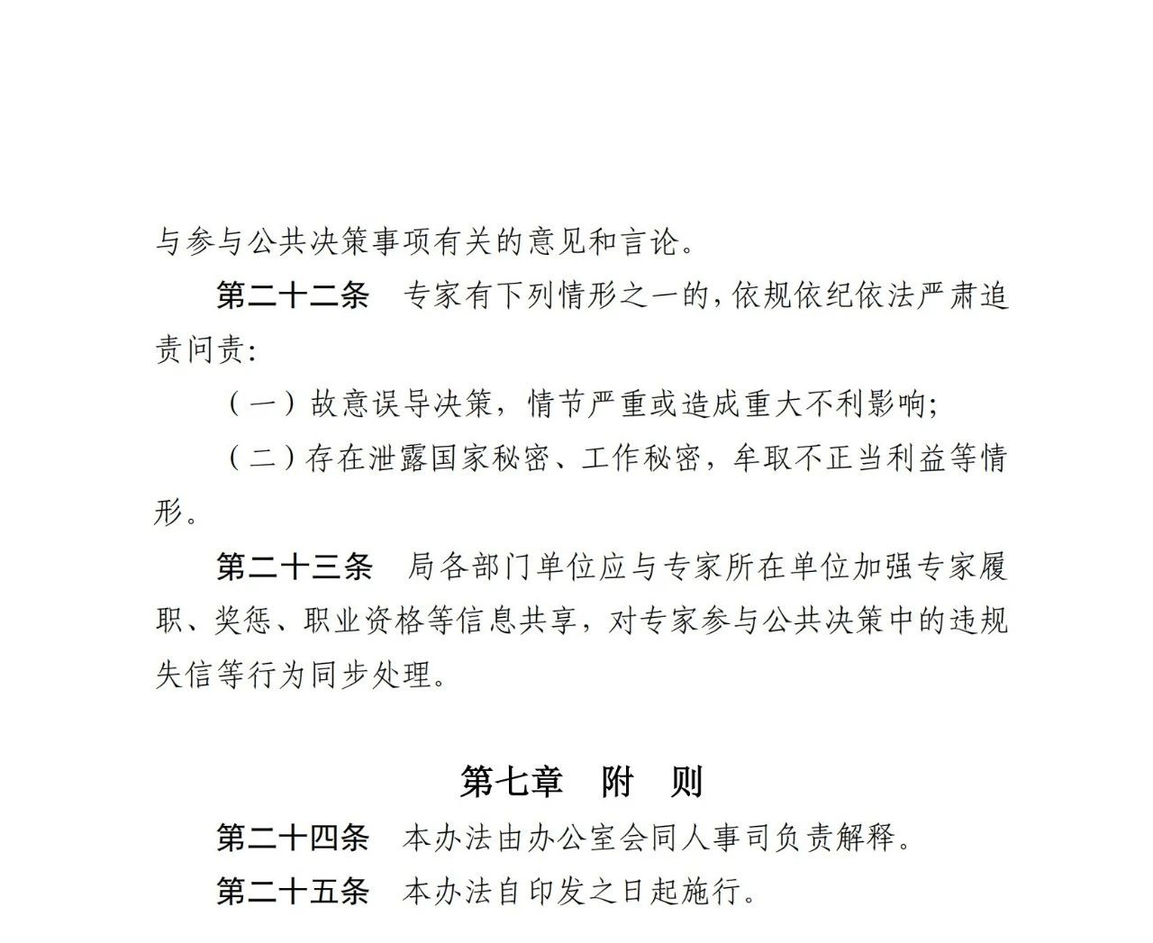 國(guó)知局：《國(guó)家知識(shí)產(chǎn)權(quán)局專家參與公共決策行為監(jiān)督管理辦法》全文發(fā)布！