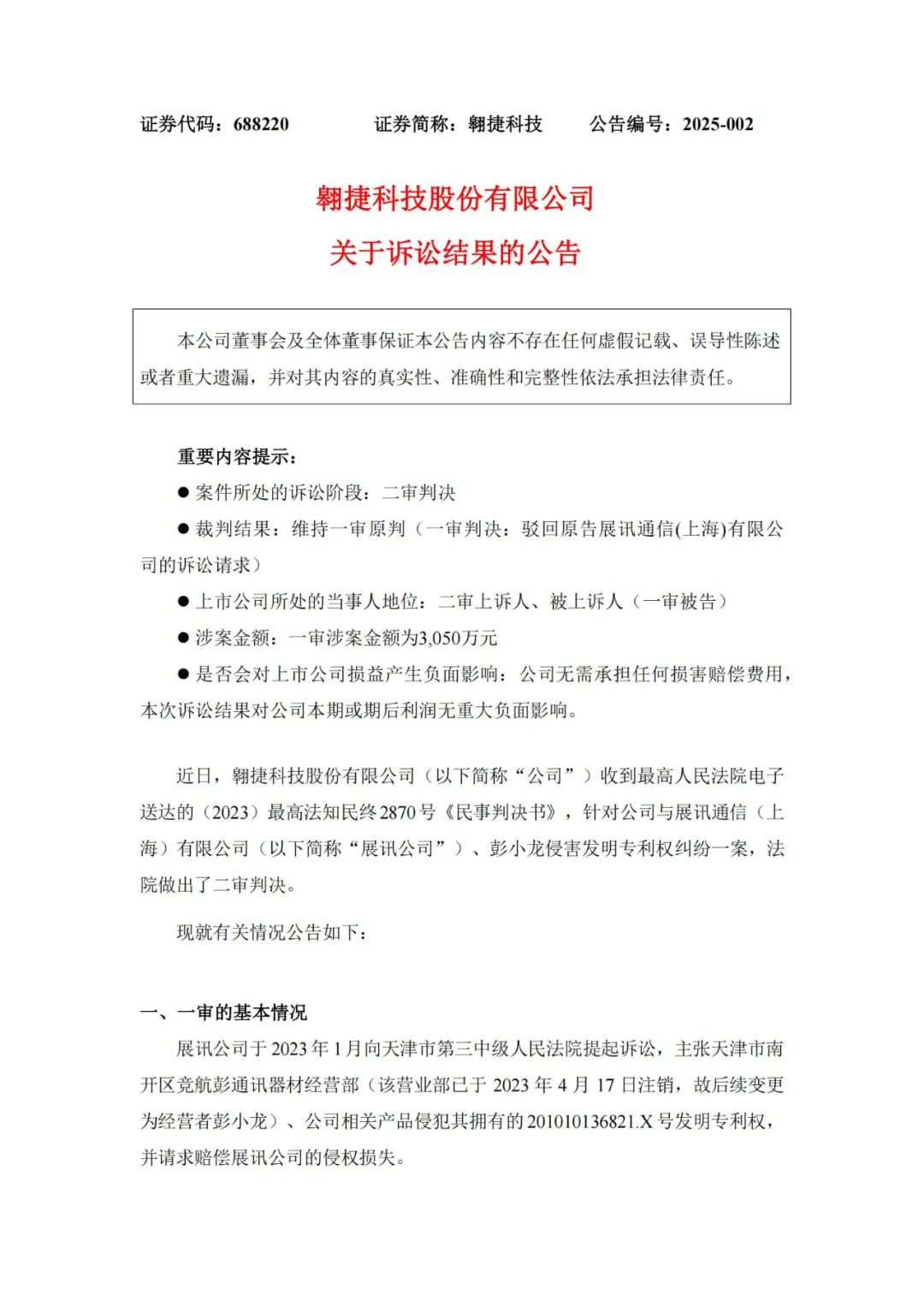 這家企業(yè)索賠連遭 “滑鐵盧”，翱捷科技收獲專利訴訟勝利