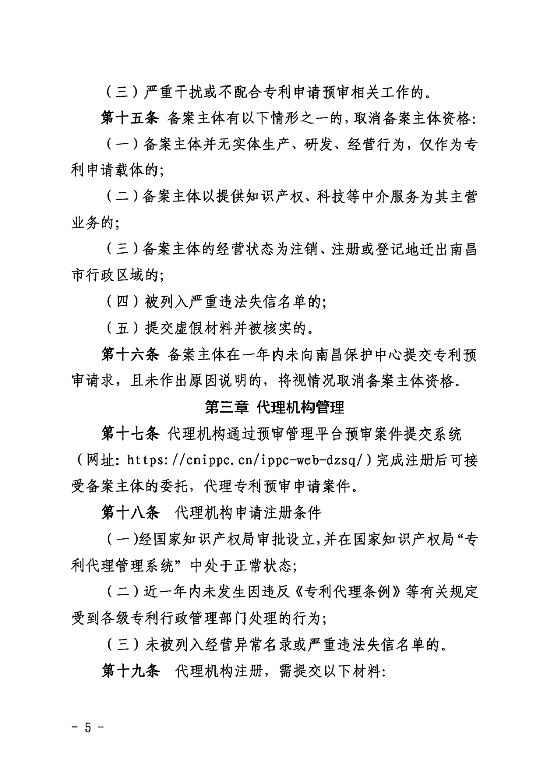 一年內(nèi)有2件及以上被認(rèn)定為非正常且申訴未通過/以提供知識產(chǎn)權(quán)等中介服務(wù)為主營業(yè)務(wù)等7種情形將取消備案主體資格！