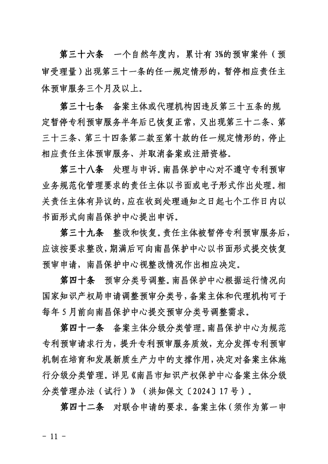 一年內(nèi)有2件及以上被認(rèn)定為非正常且申訴未通過/以提供知識產(chǎn)權(quán)等中介服務(wù)為主營業(yè)務(wù)等7種情形將取消備案主體資格！