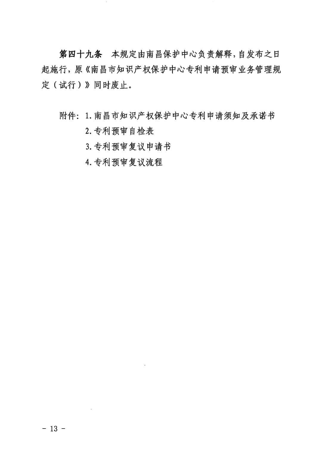 一年內(nèi)有2件及以上被認(rèn)定為非正常且申訴未通過/以提供知識產(chǎn)權(quán)等中介服務(wù)為主營業(yè)務(wù)等7種情形將取消備案主體資格！