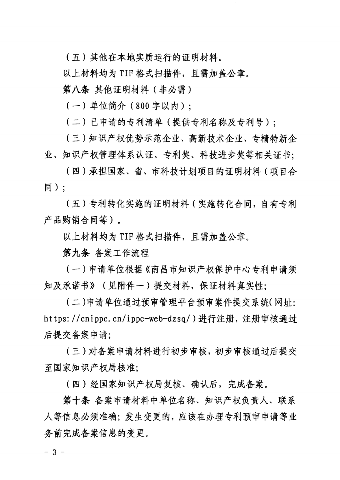 一年內(nèi)有2件及以上被認(rèn)定為非正常且申訴未通過/以提供知識產(chǎn)權(quán)等中介服務(wù)為主營業(yè)務(wù)等7種情形將取消備案主體資格！