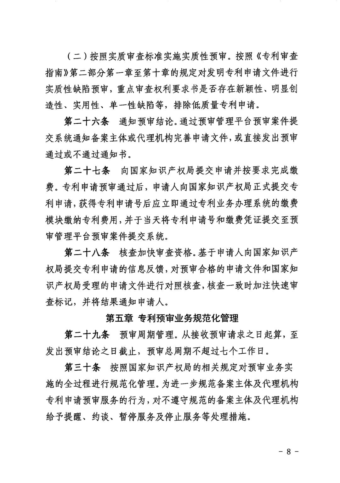 一年內(nèi)有2件及以上被認(rèn)定為非正常且申訴未通過/以提供知識產(chǎn)權(quán)等中介服務(wù)為主營業(yè)務(wù)等7種情形將取消備案主體資格！