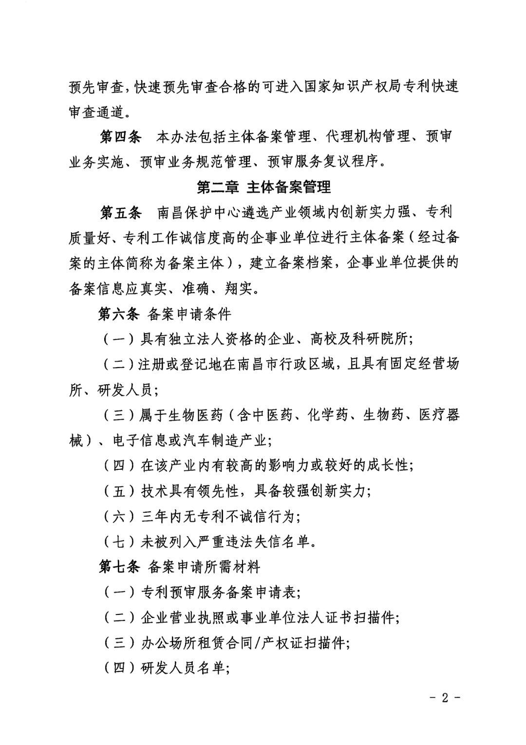 一年內(nèi)有2件及以上被認(rèn)定為非正常且申訴未通過/以提供知識產(chǎn)權(quán)等中介服務(wù)為主營業(yè)務(wù)等7種情形將取消備案主體資格！