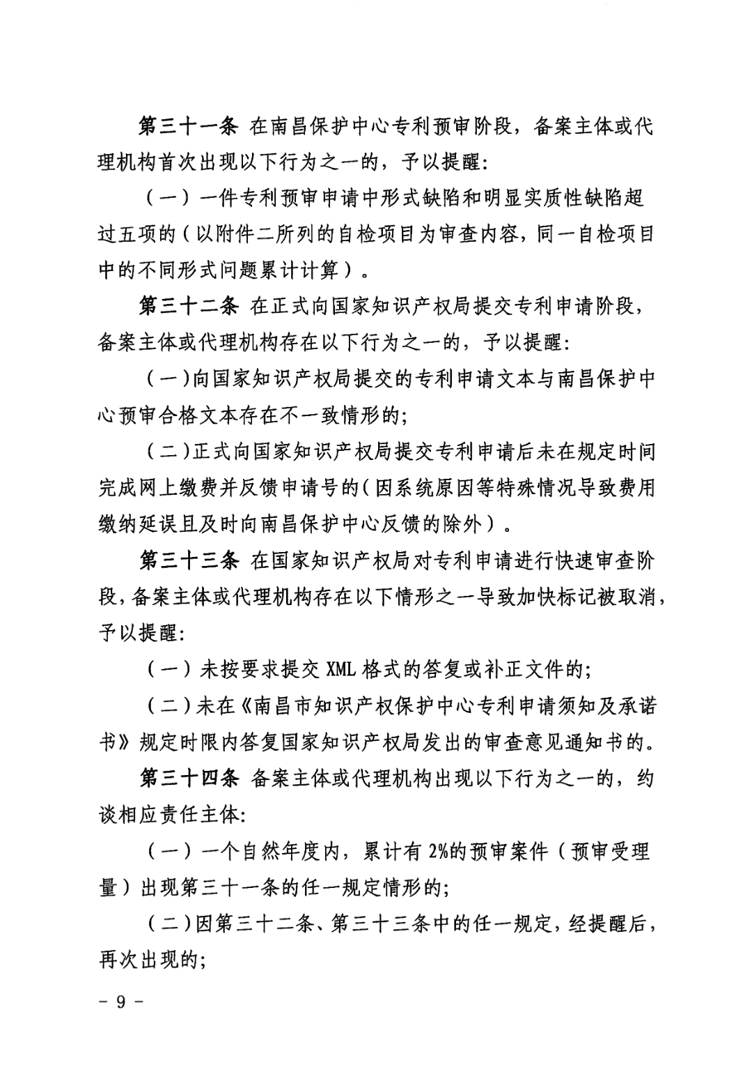 一年內(nèi)有2件及以上被認(rèn)定為非正常且申訴未通過/以提供知識產(chǎn)權(quán)等中介服務(wù)為主營業(yè)務(wù)等7種情形將取消備案主體資格！