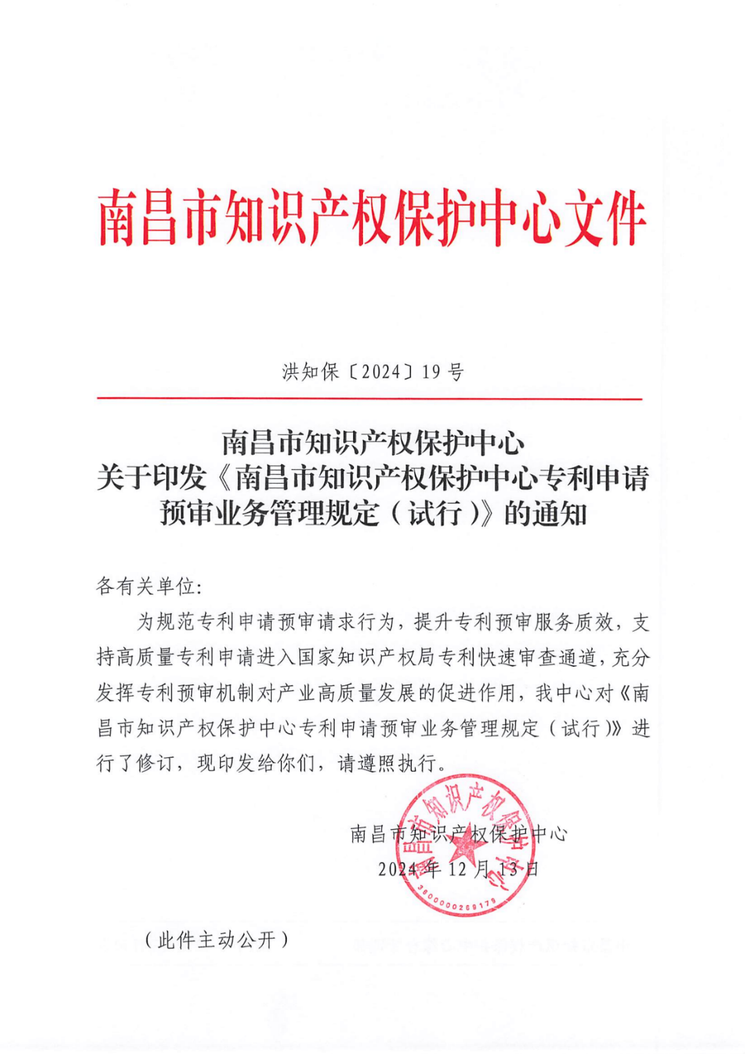 一年內(nèi)有2件及以上被認(rèn)定為非正常且申訴未通過/以提供知識產(chǎn)權(quán)等中介服務(wù)為主營業(yè)務(wù)等7種情形將取消備案主體資格！