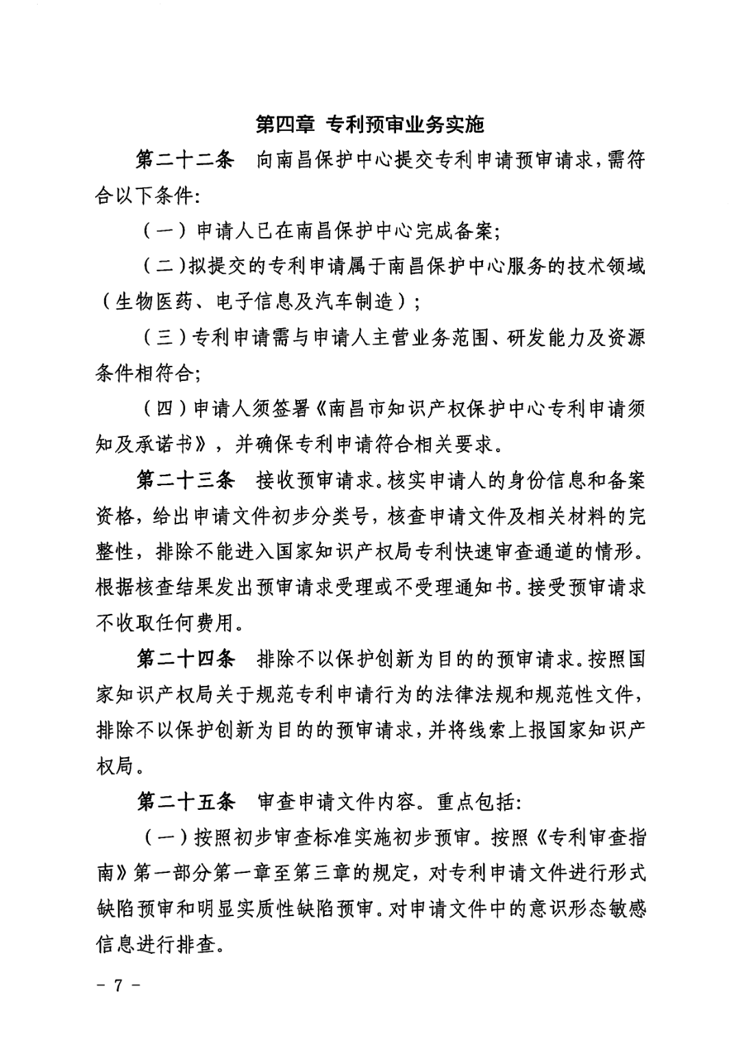 一年內(nèi)有2件及以上被認(rèn)定為非正常且申訴未通過/以提供知識產(chǎn)權(quán)等中介服務(wù)為主營業(yè)務(wù)等7種情形將取消備案主體資格！